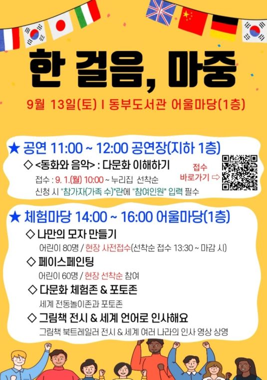 창원특례시 동부도서관,‘한 걸음, 마중’다문화 행사