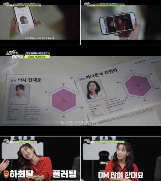 (사진 제공 = 채널A '탐정들의 영업비밀')