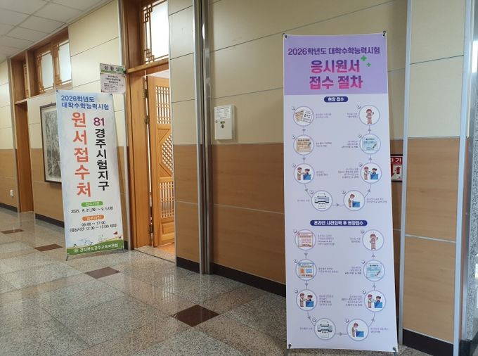 2026학년도 수능 응시원서 접수 마감