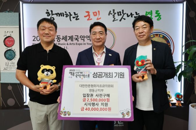 한우·한돈·양봉협회, 영동군과 손잡고 ‘2025 영동세계국악엑스포’ 성공 개최 지원