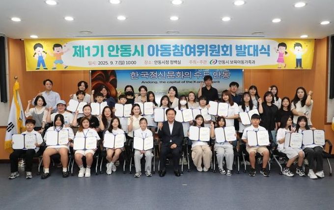 제1기 안동시 아동참여위원회 발대식 개최