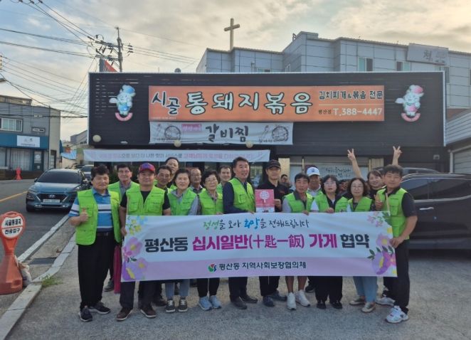 평산동 따뜻한 나눔의 손길