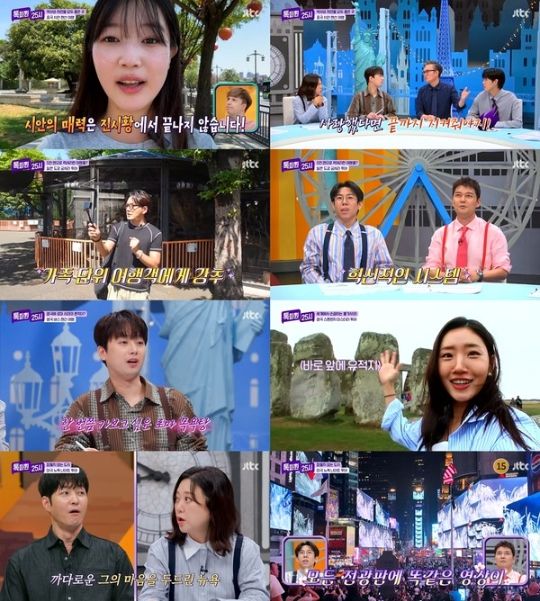 사진 제공: JTBC <톡파원 25시> 영상 캡처