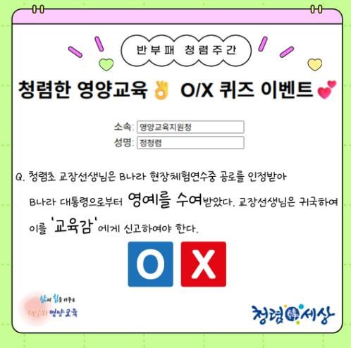 관내 교직원 대상으로 반부패 청렴주간 운영