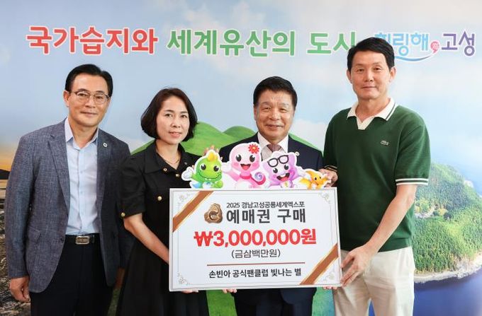 경남고성공룡세계엑스포에 응원 보탠 손빈아 팬클럽… 한국예총 고성지회와 함께해 의미 더해