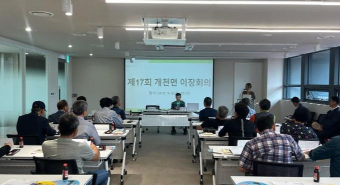 고성군 개천면 이장회의 및 체육회 이사회, 고성군 유스호스텔에서 개최