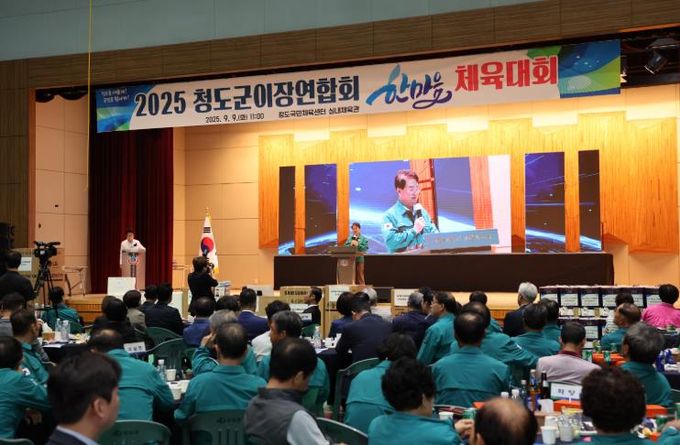 2025청도군 이장연합회, 한마음체육대회 성황리 개최(국민체육센터 실내체육관)