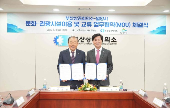 밀양시-부산상공회의소 교류 협약 체결
