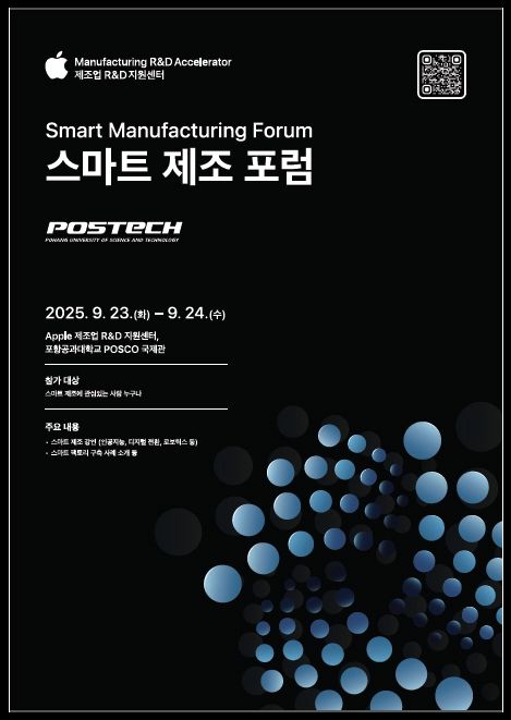 스마트 제조포럼’ 홍보 포스터.