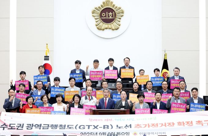 GTX-B 추가정거장 확정 촉구 결의안 본회의 의결