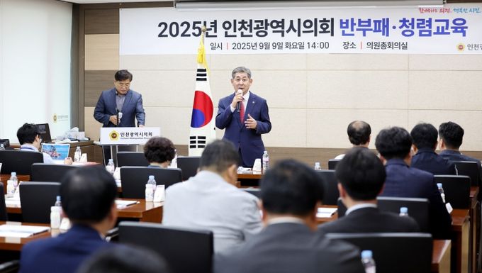 인천시의회, 청렴 의식 제고 위한 청렴교육 실시