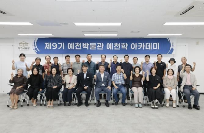 예천박물관, 제9기 예천학 아카데미 개강식 개최