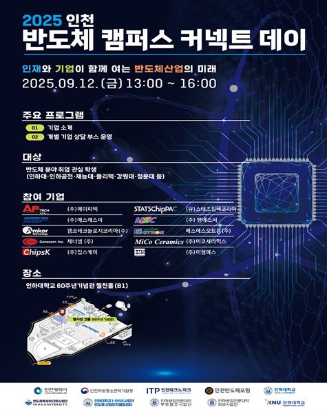 , ‘인천 반도체 캠퍼스 커넥트 데이’ 열린다