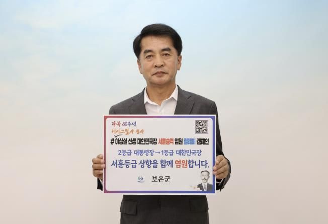 최재형 보은군수, 보재 이상설 선생 서훈승격 염원 릴레이 캠페인 참여