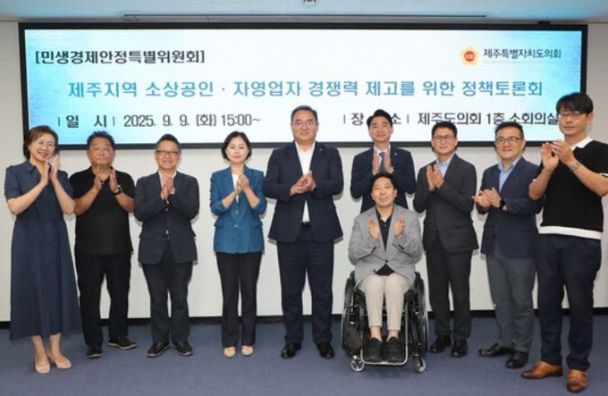 제주지역 소상공인·자영업자 경쟁력 제고를 위한 정책토론회