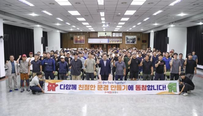 문경시, 공무직 근로자 대상 다함께 친절한 문경 만들기 특강