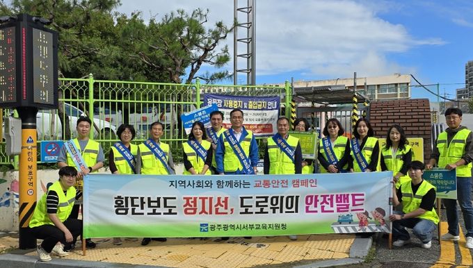 광주서부교육지원청, 등굣길 교통안전 캠페인 실시