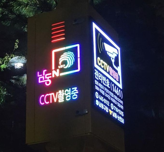 방범용 CCTV 폴에 셉테드(CPTED) 적용