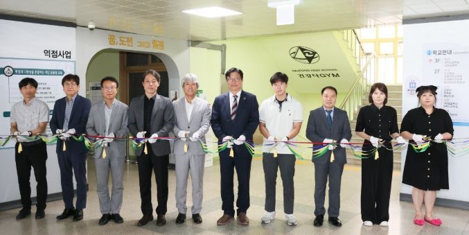 ‘가정고등학교 고교학점제 학습 공간 개관식’