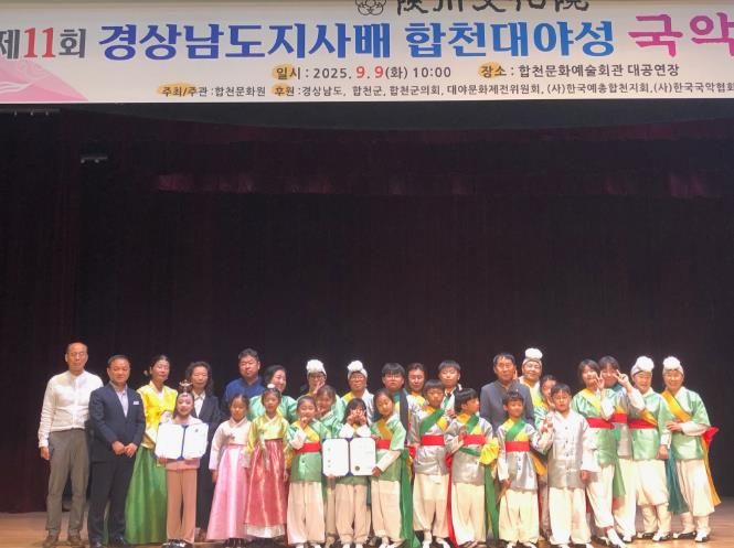 합천군, 제11회 경상남도지사배 합천대야성 국악경연대회 성황리 개최