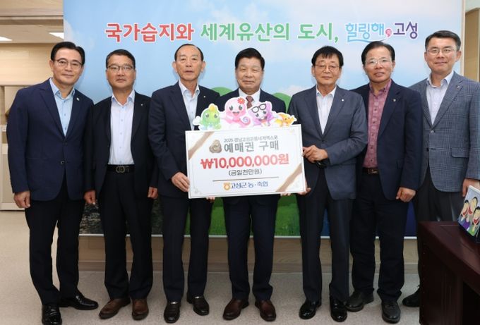 농·축협 2025공룡엑스포 예매권 대량구매로 성공 기원 앞장