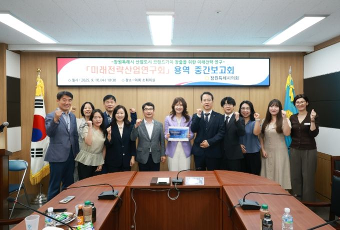 미래전략산업 발굴 방향성 논의