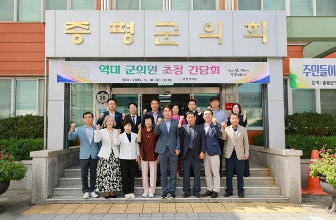 증평군의회, 역대 군의원과 소통화합의 장 마련