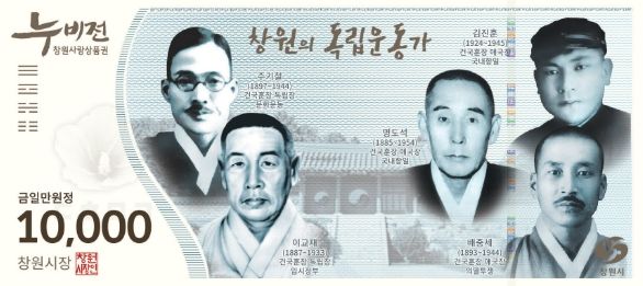 창원사랑상품권 누비전, 역대 최대 규모·최고 할인
