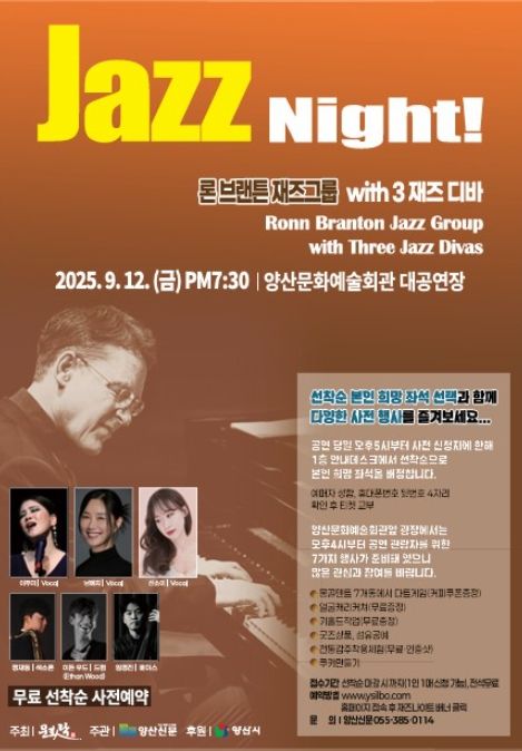 양산시 재즈 선율로 물드는 가을밤 ‘2025 Jazz Night’