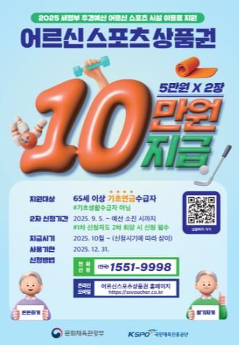 문체부·남해군, 어르신 체육시설 이용 활성화 지원