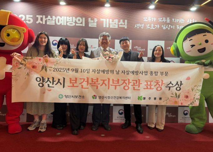 양산시, 자살예방 편의점 사업성과 보건복지부 표창