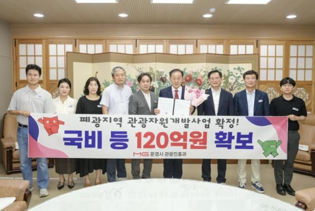 문경시 폐광지역 관광자원개발사업 확정!