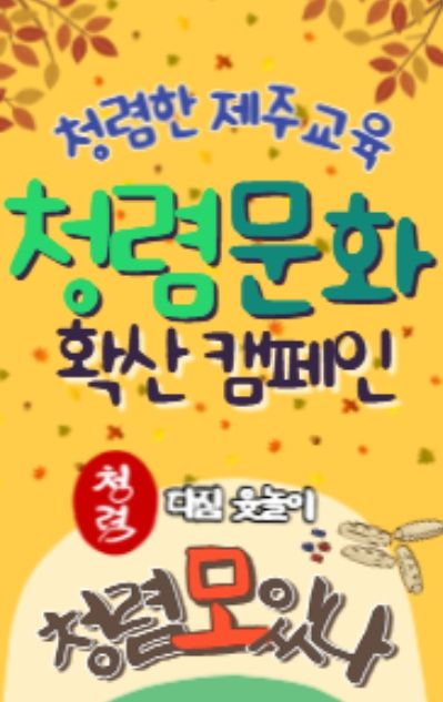 '청렴문화 확산 캠페인' 안내문