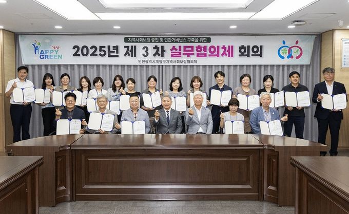 계양구, 지역사회보장협의체 ‘2025년도 제3차 실무협의체 회의’ 개최