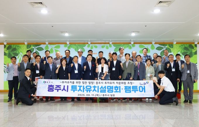 투자유치자문위원 대상 투자유치설명회 및 팸투어 개최(시청에서 단체 기념사진)