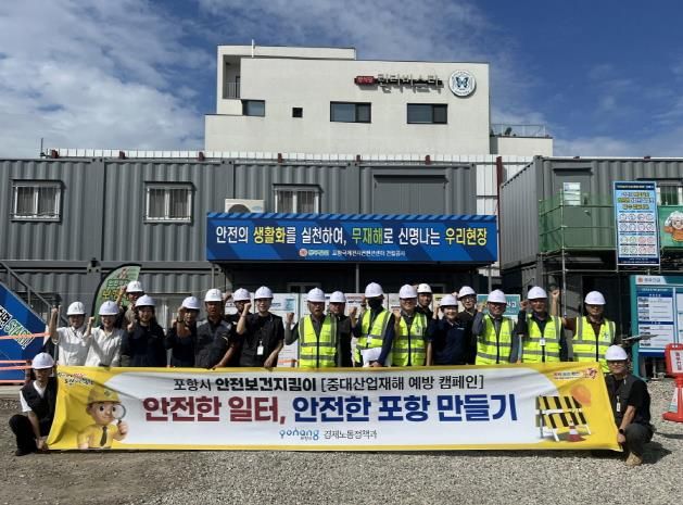 포항시는 11일 포항국제전시컨벤션센터 건립공사 현장에서 산업재해 예방 캠페인을 실시했다.