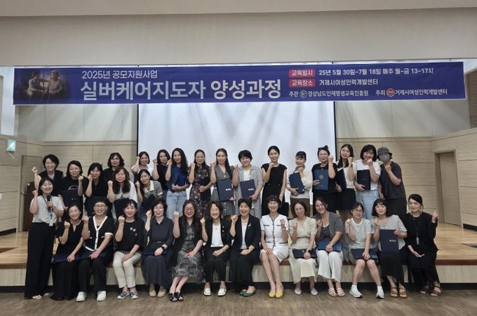 거제시여성인력개발센터, 실버케어지도자 양성과정 성료