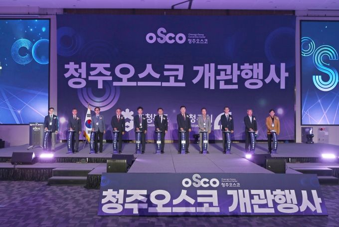 청주오스코 개관행사