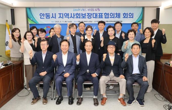 안동시 지역사회보장대표협의체 회의 개최