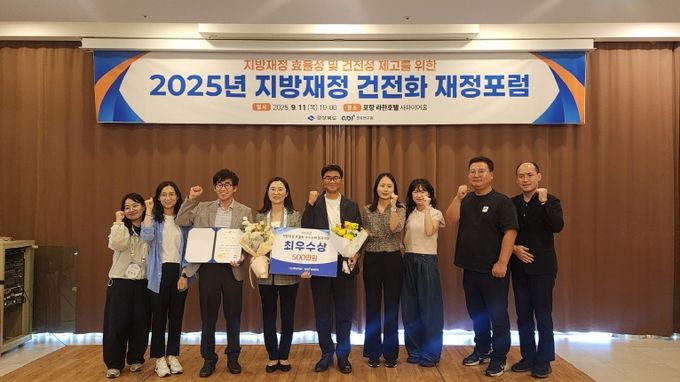 영주시, 2025년 경상북도 지방재정 우수사례 발표대회 최우수상 수상