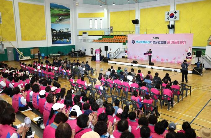의성군, 2025 생활개선회 한마음대회 성황리 개최