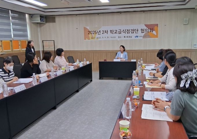 2025년 2차 학교급식점검단 협의회