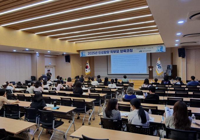 2025년 인성함양 학부모 양육코칭 프로그램