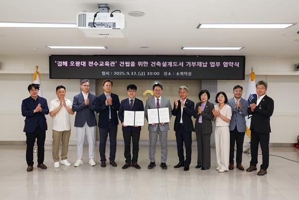 김해시지역건축사회와 설계도서 기부채납 업무 협약 체결