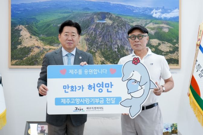 허영만 화백 제주 고향사랑기부 동참