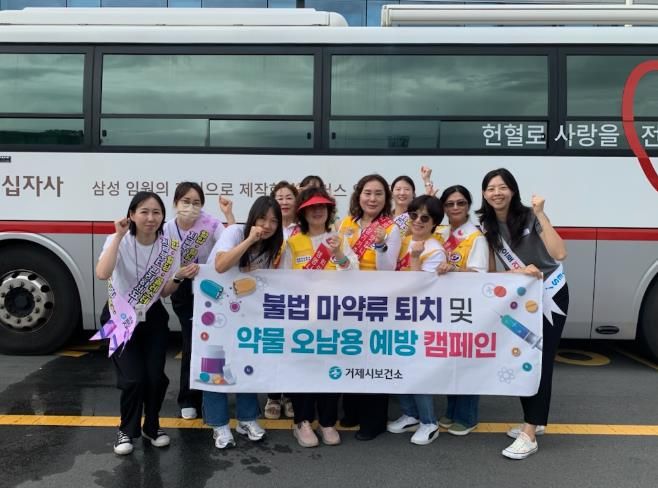 거제시, 불법 마약류 퇴치‧의약품 안전사용 캠페인 개최