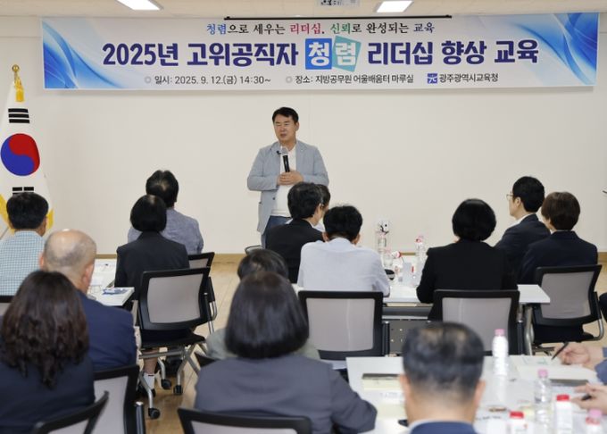 이정선 광주시교육감이 12일 광주시교육청 지방공무원어울배움터 마루실에서 진행한 고위공직자 청렴리더십 향상 교육에서 교육 전 인사말을 하고 있다./ 광주시교육청 제공