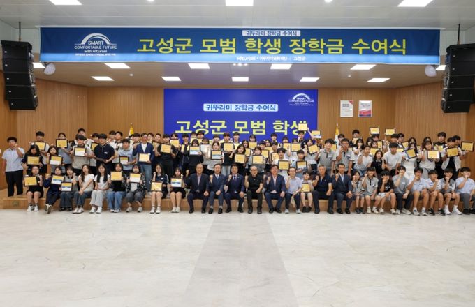 2025년 귀뚜라미그룹 장학금 수여식 개최