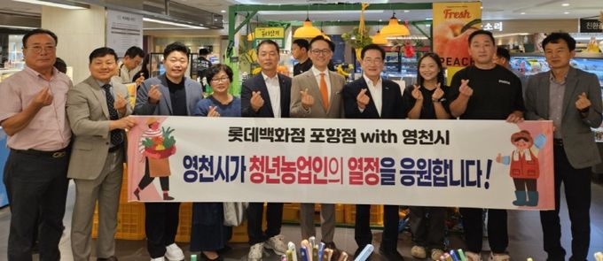 영천시·롯데백화점, 18일까지 청년농부 농특산품 특판전 열어!