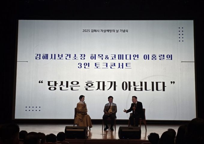 김해시 ‘자살예방의 날’ 기념식 개최